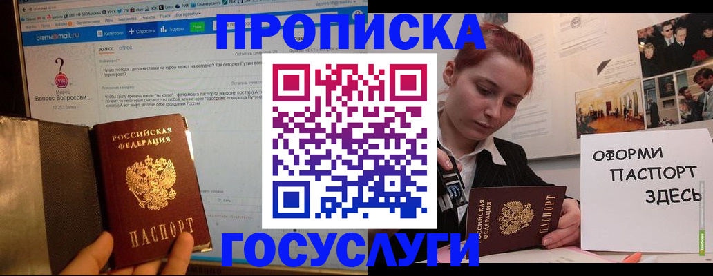 прописка для кредита в Туапсе