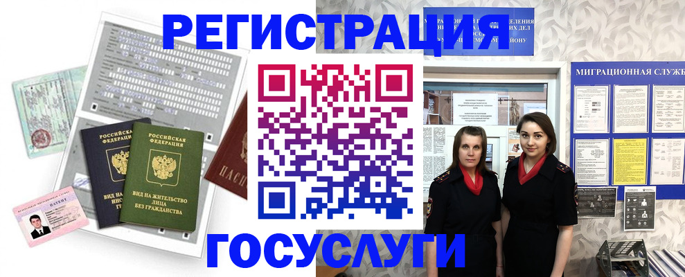 прописка штамп в Туапсе