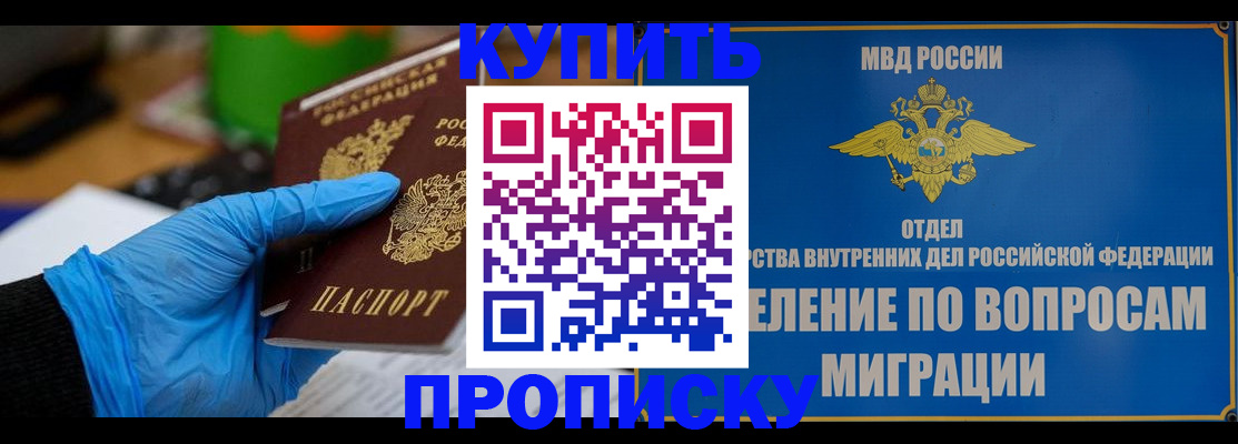 прописка паспорт в Туапсе