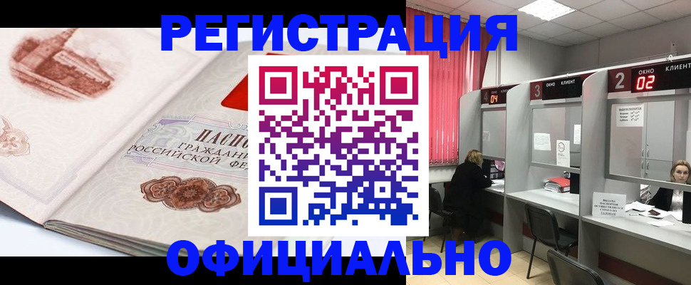 прописка регистрация в Туапсе