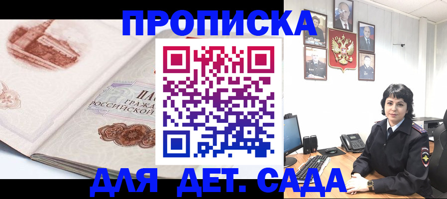 прописка для работы в Туапсе